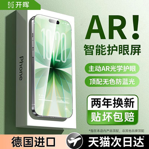 英国图拉斯【顶配德国康宁AR护眼】适用苹果iphone17/16promax钢化膜15/13pro手机膜14plus贴膜12防蓝光11防