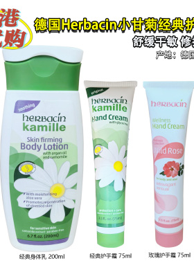 德国小甘菊保湿滋润护手霜75ml