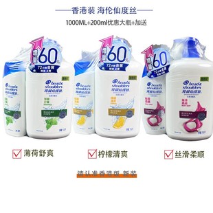 香港进口海飞丝海伦仙度丝丝滑柔顺去屑止痒洗发水1000ml送200ML