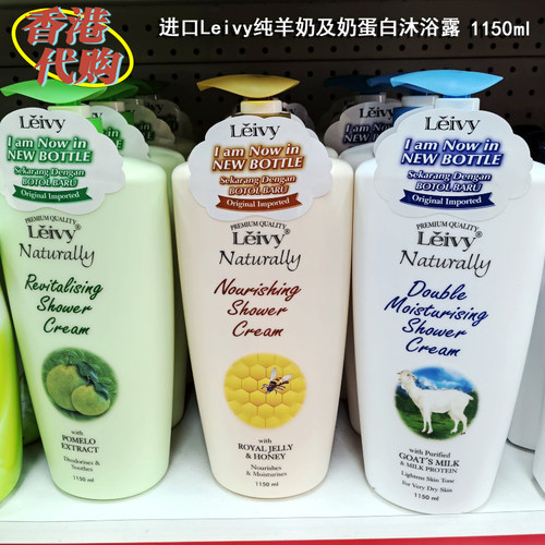 香港羊奶亮白补水沐浴乳