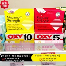 正品港代曼秀雷敦OXY10快治十号痘痘去暗疮膏25g祛 暗疮细菌5号