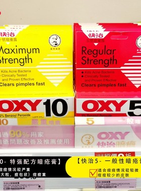 正品港代曼秀雷敦OXY10快治十号痘痘去暗疮膏25g祛暗疮菌5号