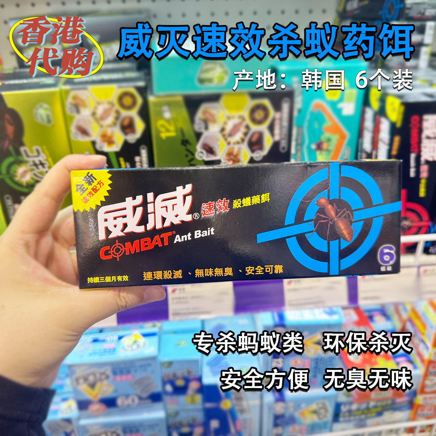 香港代购威灭速效杀蚁虫药饵6个装快速有效灭绝蚂蚁无毒一窝神器