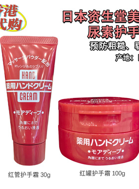 尿素滋润日本护手霜美润
