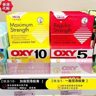 正品港代曼秀雷敦OXY快治5号 10号消痘痘净痘膏25g暗疮膏清痘