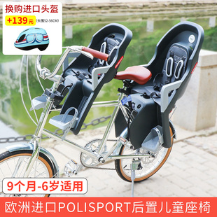 POLISPORT欧洲原装进口宝宝座椅自行车山地儿童安全后坐快拆座椅