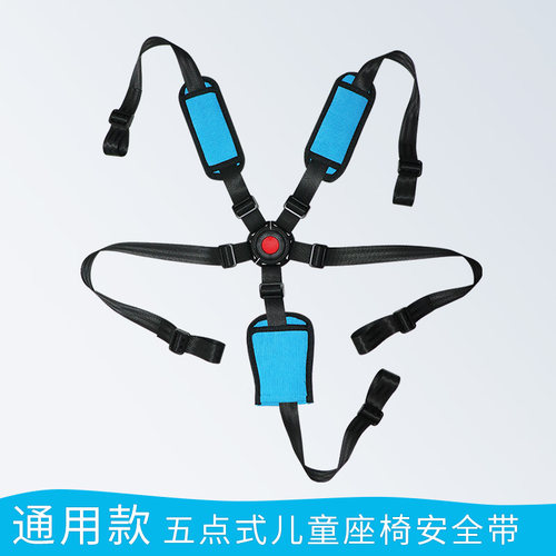 自行车儿童座椅五点式安全带