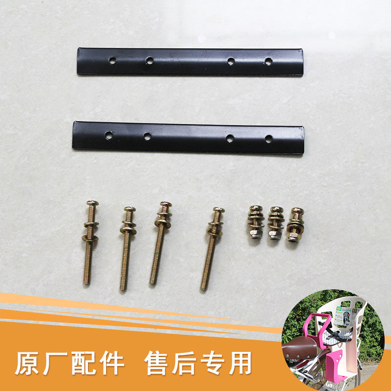 自行车儿童后座椅专用配件五金金属防松螺丝螺母固定板售后配件