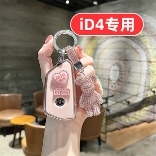 适用大众id4钥匙套id4x男士id4crozz女士专用高档全包男款女款壳