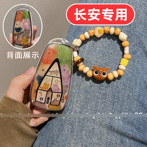 适用uniz长安unit钥匙套cs35plus欧尚z6锐程cc plus逸达cs85 cs95