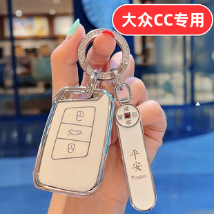 适用大众cc钥匙套一汽大众专用cc380夺目男士女士高档全包女款壳