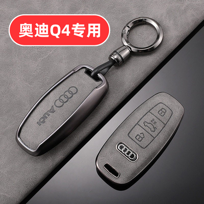 适用奥迪q4钥匙套q4etron男士专用高档全包高端男款男生汽车高级