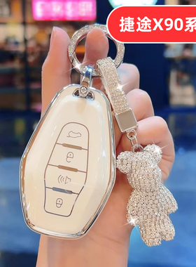 适用奇瑞捷途钥匙套x90女士x90plus专用x90pro可爱女生女款女式壳