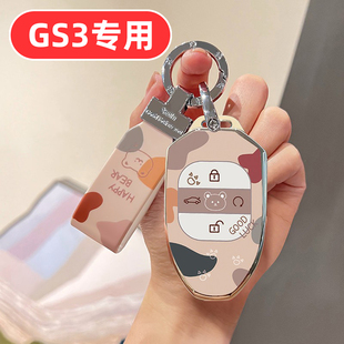 适用26款传祺gs3钥匙套广汽传祺影速2026传奇女士专用可爱女生壳