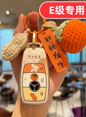 适用奔驰e300l钥匙套e300豪华e260 e260l扣e350el女士e200男e200l