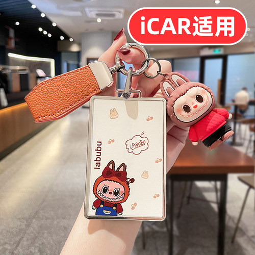 适用奇瑞iCAR超级V23卡片钥匙套V27卡套保护套NFC专用高档高端壳