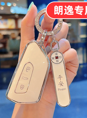 适用2026款大众朗逸pro钥匙套新锐plus专用汽车500万高级全包xr女