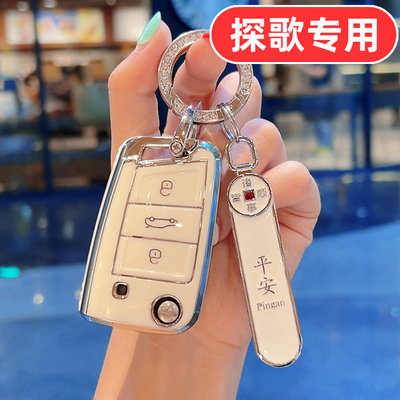 适用25款大众探歌钥匙套汽车一汽大众女士专用可爱女生女款女式壳