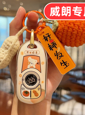 适用23款别克威朗pro钥匙套por乐享版16专用2018女士18壳2017扣17