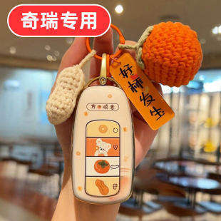 适用奇瑞风云a8钥匙套瑞虎5x高能版7七7plus探索06男士女士女款壳