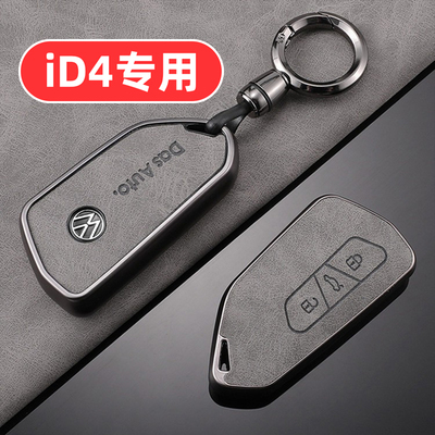 适用大众id4钥匙套id4x一汽大众id4crozz男士专用高档全包高端壳