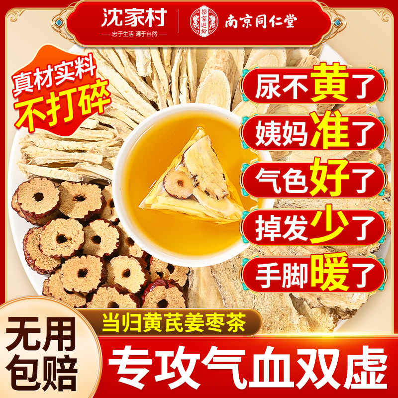 当归黄芪姜枣茶调理正品官方旗舰店花茶双补气养血生女人养生茶包