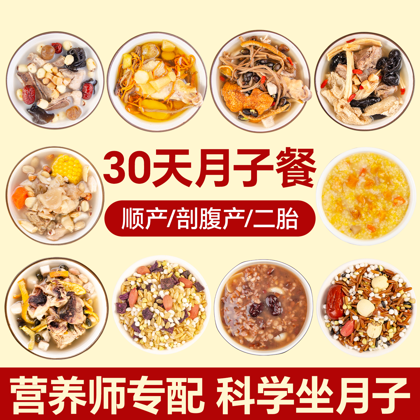 月子餐30天食材套餐養生粥