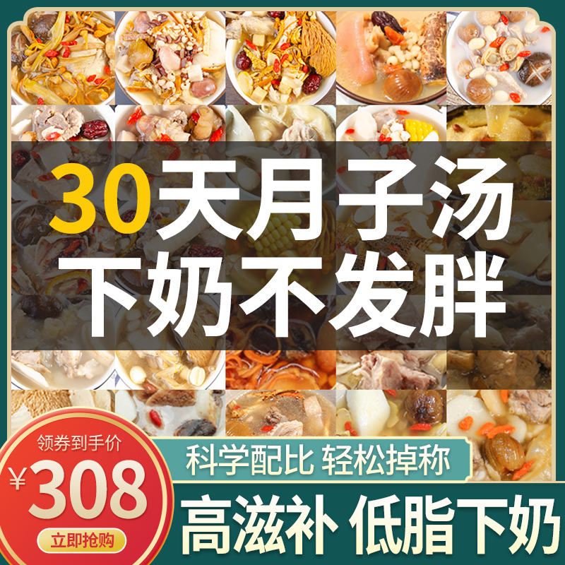 月子餐食品产妇30天营养套餐汤料包人流食谱食材小产后调理补品42