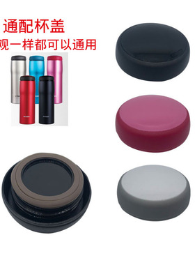 虎牌通用原装不锈钢保温杯杯盖虎牌MJA036 048水杯配件盖子