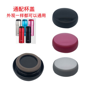 虎牌通用原装 048水杯配件盖子 不锈钢保温杯杯盖虎牌MJA036