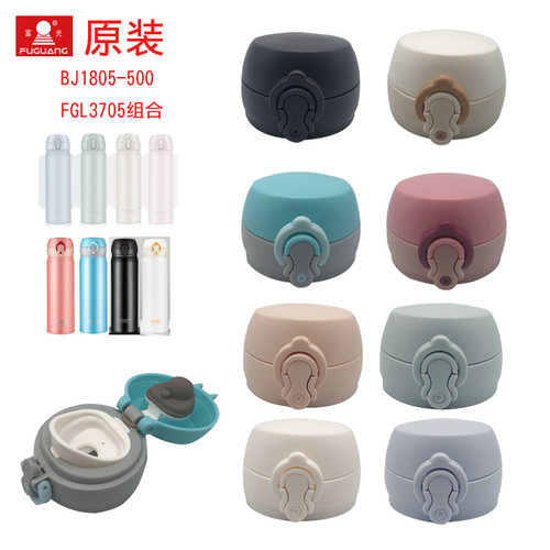 富光原装fgl3705弹跳盖保温杯