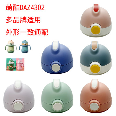 萌酷DAZ4302吸管盖YBSG001盖