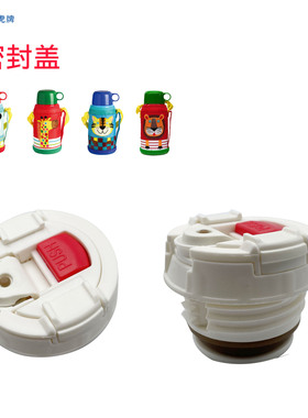 虎儿童保温杯MBR/MML/MBJ/MBO/直饮盖中栓密封垫圈配件