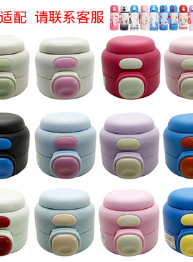 DSN-23双饮保温杯ZH16547杯盖草莓熊盖子通用水杯配件16483吸嘴