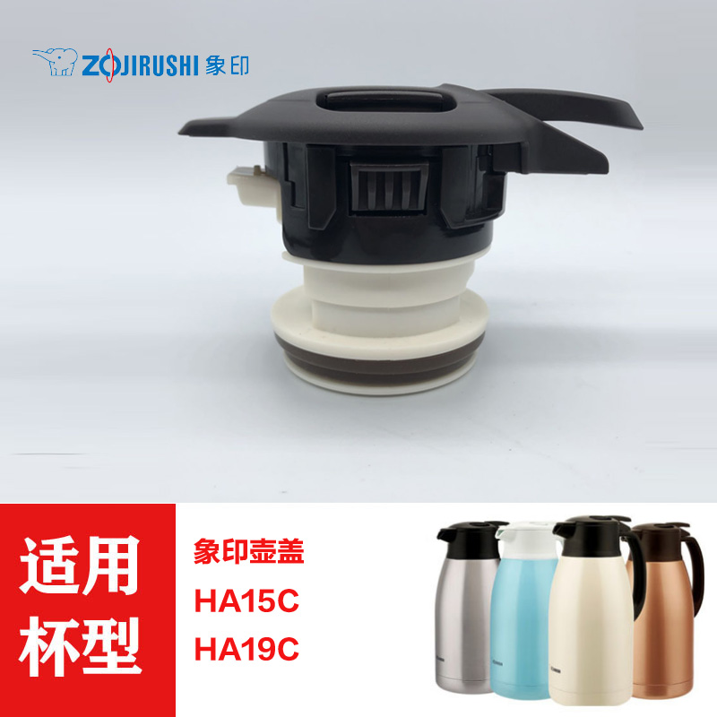 匡迪华象保温壶盖 1.5L\HA19C 1.9L壶盖配件开水瓶保温瓶盖配件 餐饮具 马克杯盖 原图主图