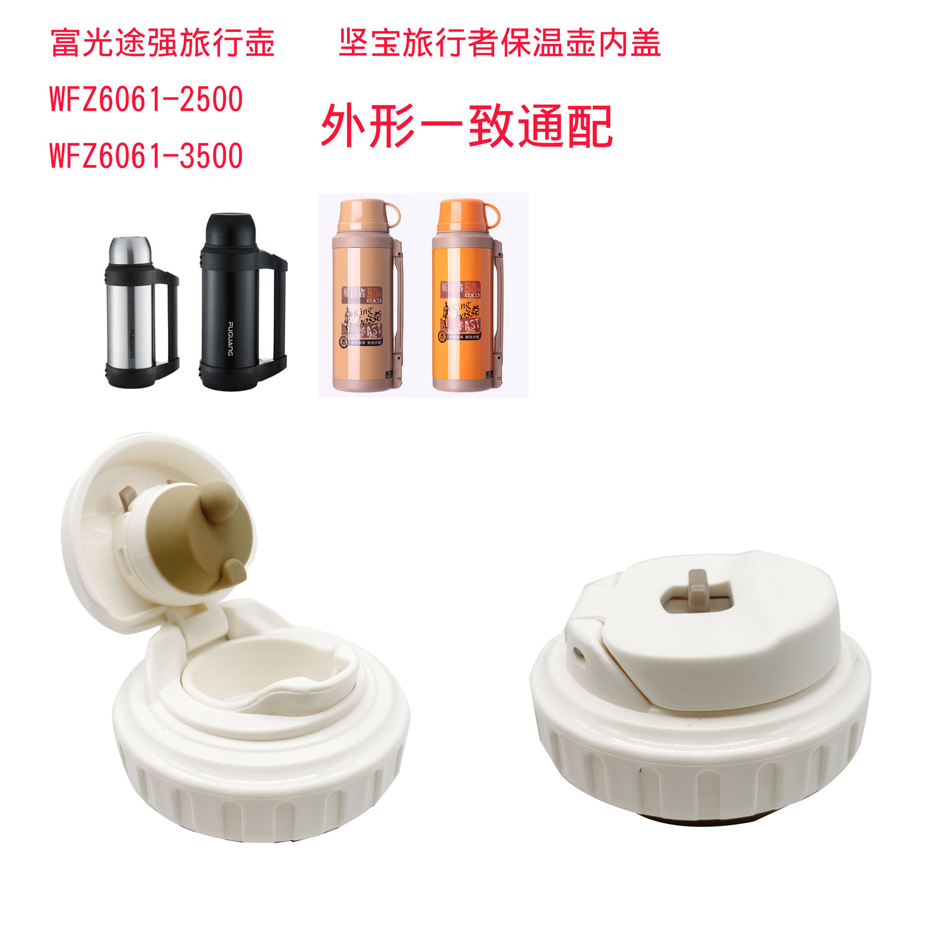 富光途强旅行壶密封盖坚宝