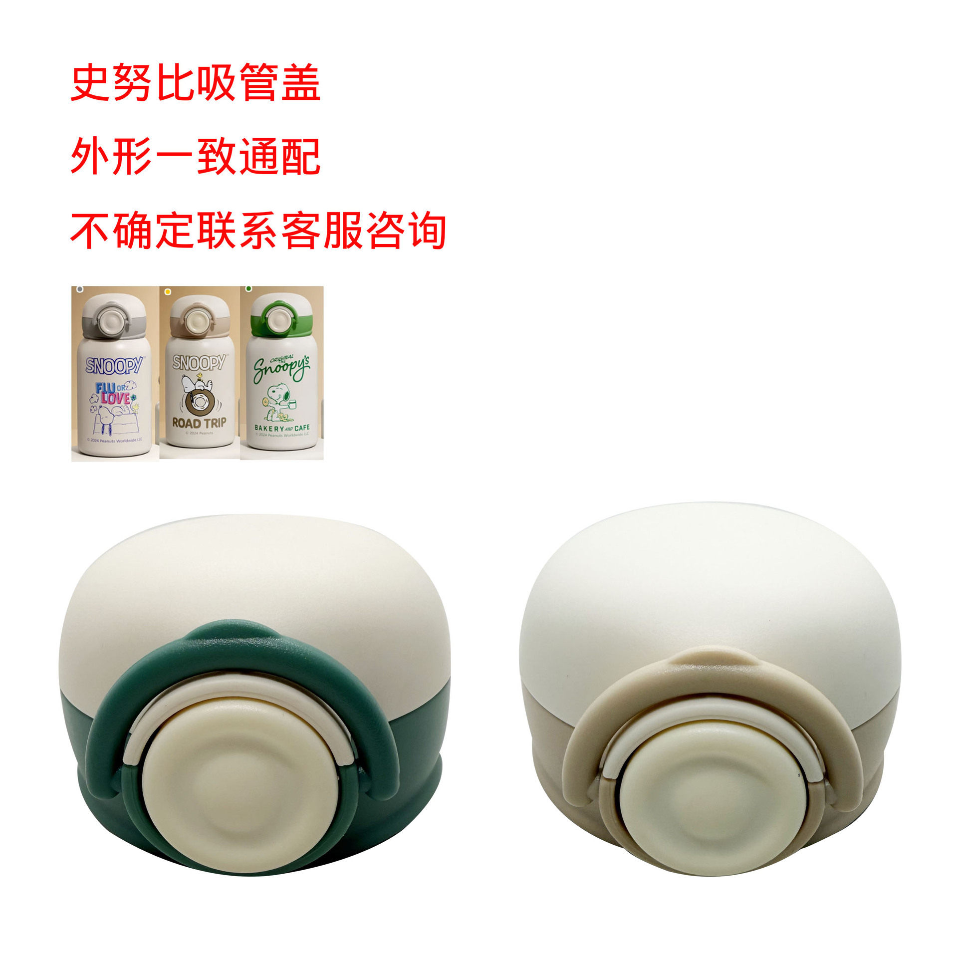 SNB-7史努吸管盖保温杯盖子迪士款多品牌儿童水杯水壶配件吸管弹