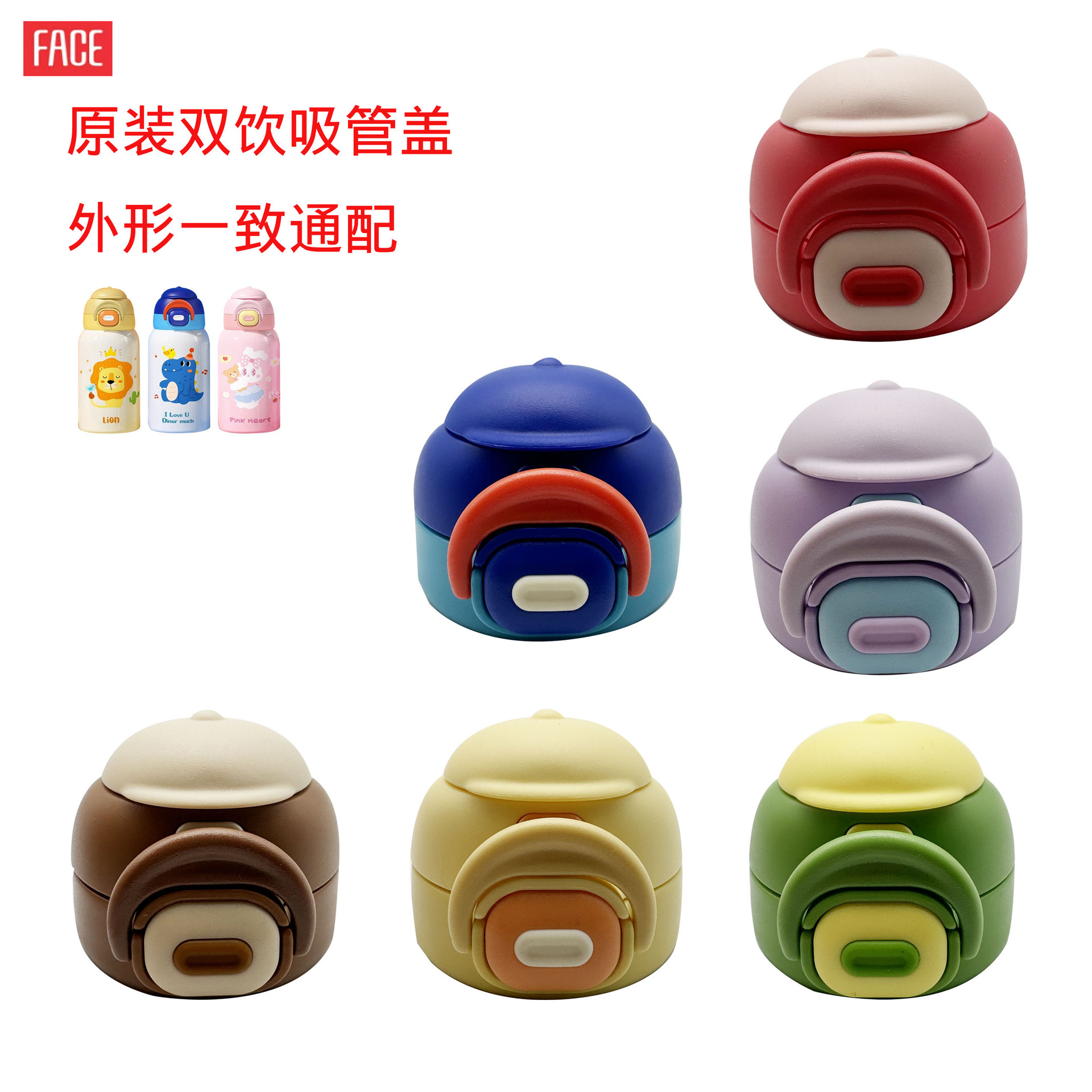 FACE吸管盖迪士尼2158N配件