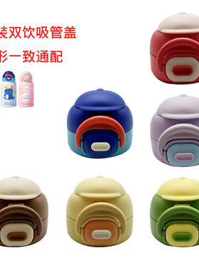 face儿童保温杯吸管杯盖KV58A迪士尼2158N配件吸嘴头食品级双饮盖