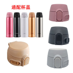 T系列通用盖子杯盖配件 象印杯盖SM PB保温杯SM TA36