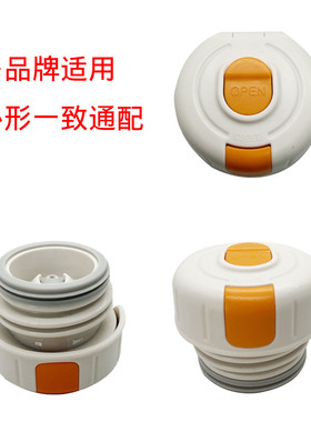 BJ68号多品牌适用保温杯盖橙色按钮内盖配件保温内螺纹盖保温壶盖