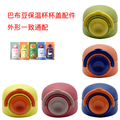 巴布豆杯盖吸管盖硅胶吸管