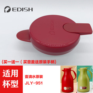 盖子 EDISH壹滴水JLY951玻璃红胆水壶盖一滴水保温壶暖水瓶原装