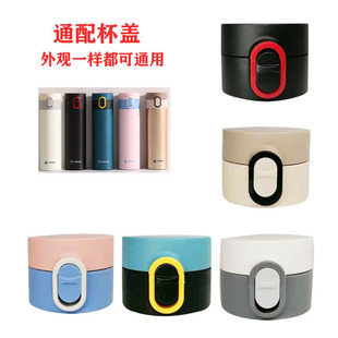 特杯不锈钢保温杯TW00015防漏杯盖弹跳直饮盖子通用水杯配件