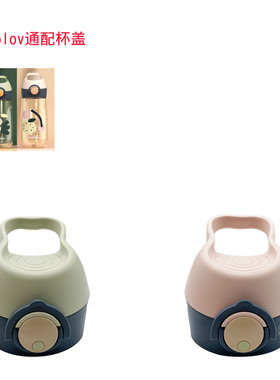 通用bablov儿童吸管水杯盖防摔小学生吸嘴吸管盖子水壶配件吸管盖