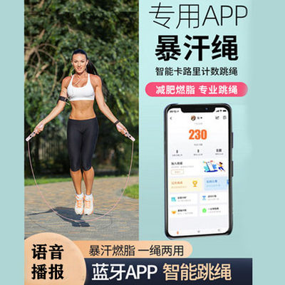 语音播报负重两用App连接