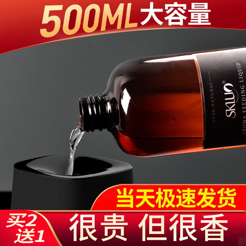 斯卡珞酒店香薰精油补充液大容量