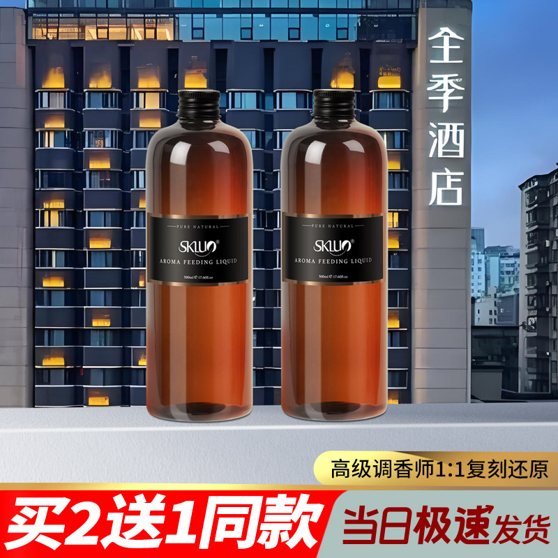 全季禅茶酒店香薰精油补充液家用加湿器专用茶香室内持久厕所香氛