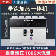 先科净水器RO反渗透直饮智能语音加热一体机自吸去水垢挂壁净水机