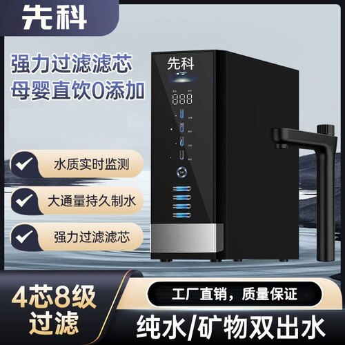 先科1200G富锶水RO反渗透净水器